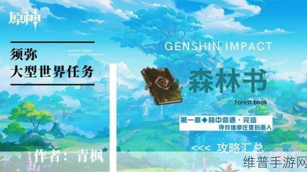 原神寻找带着小包的可疑人士全面攻略介绍
