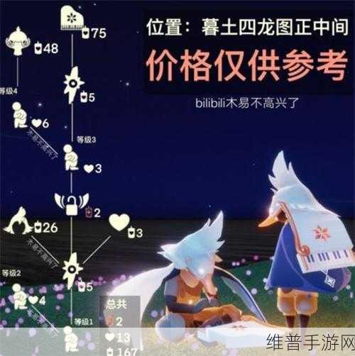 光遇手游攻略，白绒斗篷兑换全解析及价格一览
