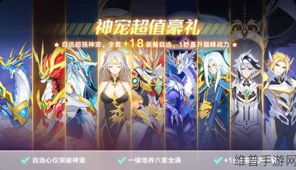 奥拉星手游神宠登录礼自选亚比推荐，最佳选择助你轻松开局！