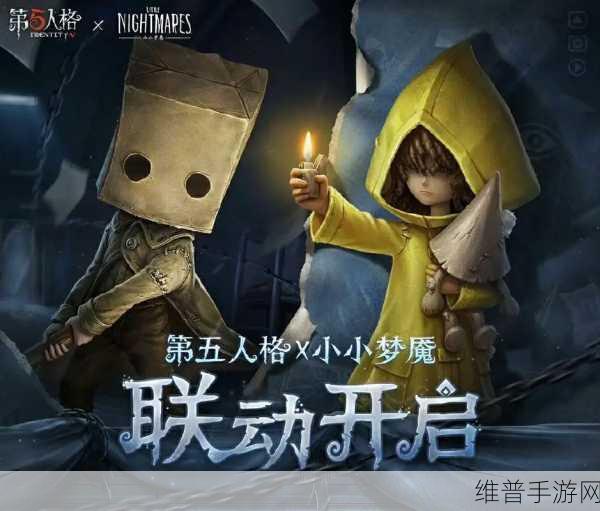 第五人格×小小梦魇联动价格全解析，珍贵时装等你来拿