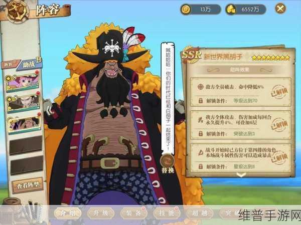 航海王燃烧意志黑胡子天赋属性深度解析与剑法探讨