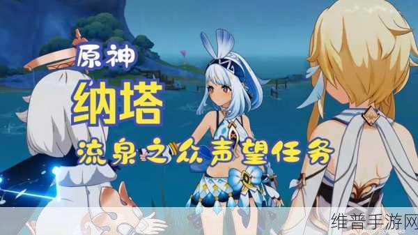 原神肥料推销员声望任务全攻略，解锁声望奖励的详细步骤