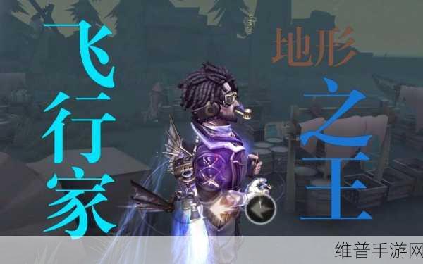 第五人格新求生者飞行家深度解析与背景故事介绍