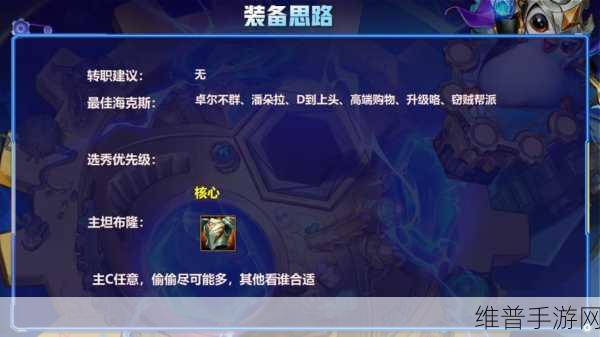 金铲铲之战 S6 海克斯卓尔不群阵容的致胜秘诀