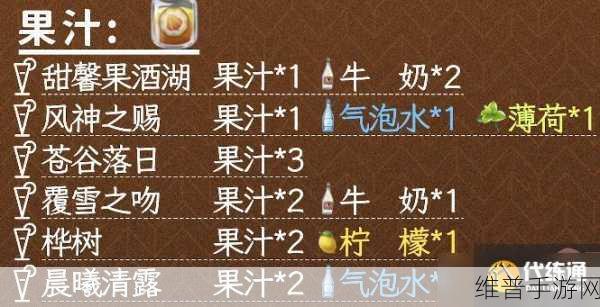 原神晨曦清露调制全攻略，解锁清新果味之旅