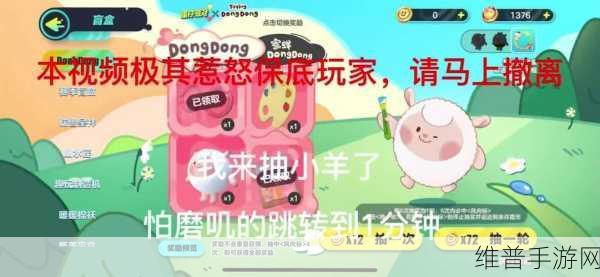 蛋仔派对 Dongdong 羊保底价格全解析