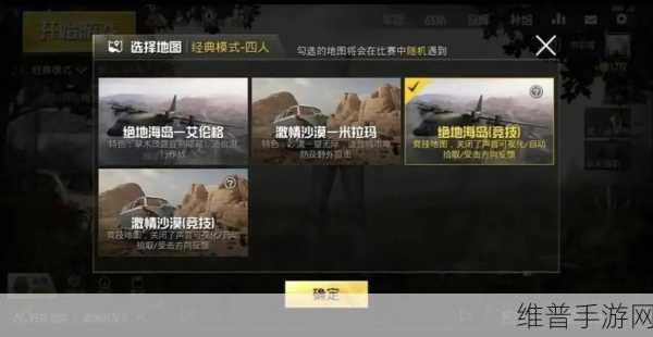 绝地求生刺激战场竞技战场玩法全解析