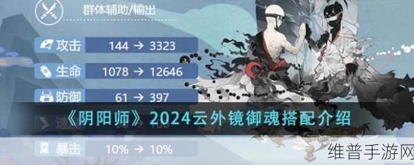 阴阳师手游云外镜御魂搭配全攻略，SSR云外镜御魂选择推荐
