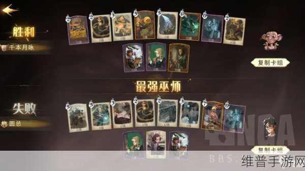 哈利波特魔法觉醒，解锁最强卡组搭配技巧