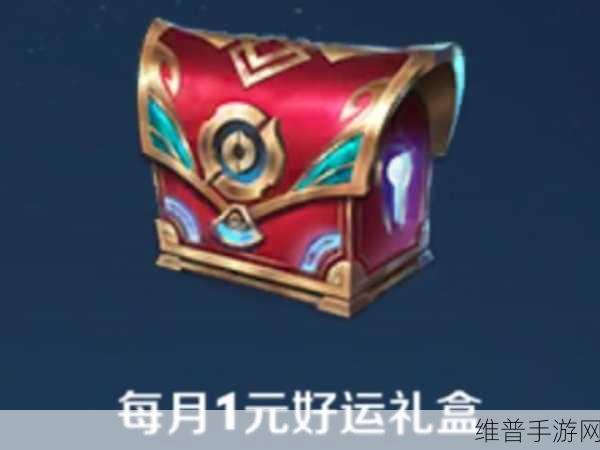 王者荣耀好运宝箱获取途径全攻略