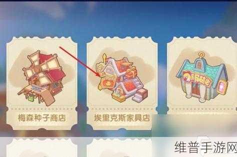 摩尔庄园手游家具售卖及收回全攻略