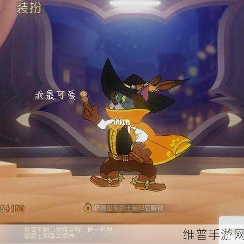 猫和老鼠手游攻略，牛仔汤姆玩法详解及技能升级策略