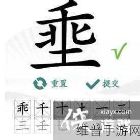 汉字找茬王暑期小目标通关秘籍，畅享游戏，轻松提升语言力！