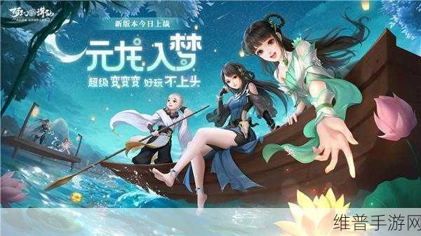 梦幻新诛仙，探索奇珍异宝，解锁游戏新乐趣