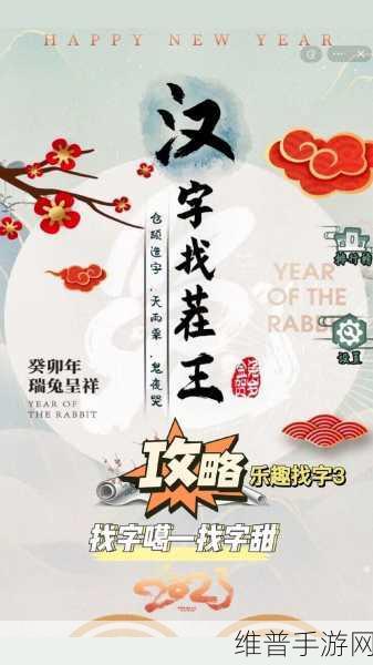 汉字找茬王电影消一消全攻略，解锁烧脑乐趣，挑战你的眼力极限