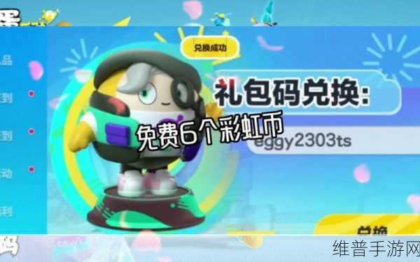 蛋仔派对2023最新版兑换码攻略，永久角色领取全解析