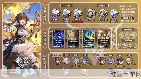 崩坏星穹铁道素裳套装词条搭配全攻略