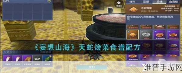 妄想山海中起阳草饺子的烹饪秘籍
