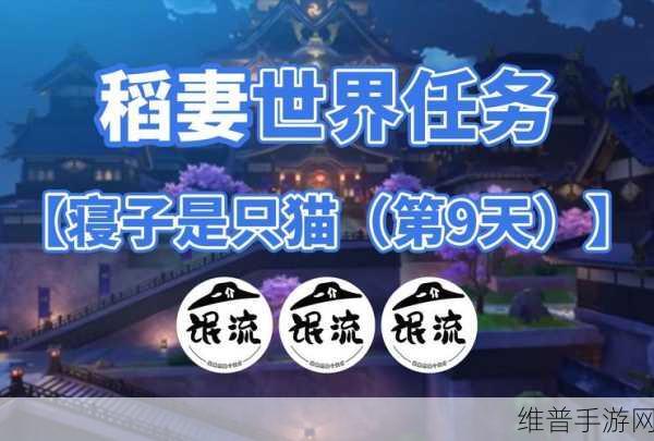 原神手游隐藏成就云中的猫详细攻略