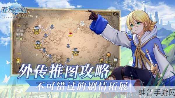 苍之骑士团2外传2-4攻略详解，策略与角色搭配指南