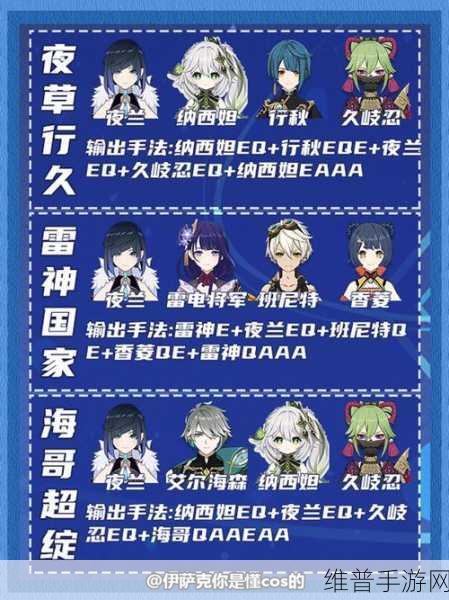 原神夜兰阵容配队全攻略，0命夜兰也能大放异彩