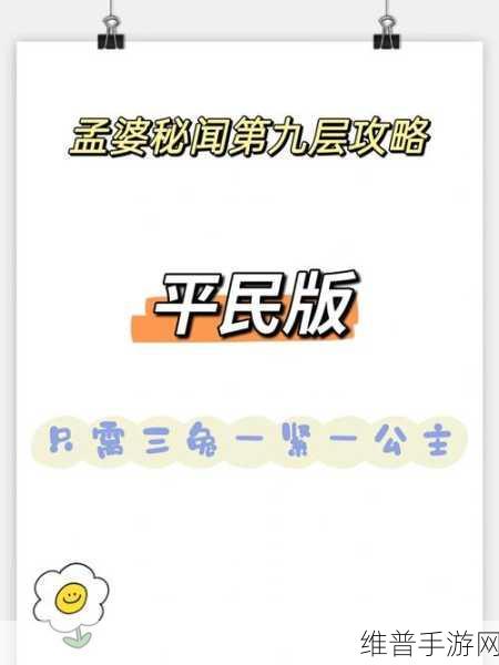 阴阳师孟婆秘闻九层通关秘籍大公开