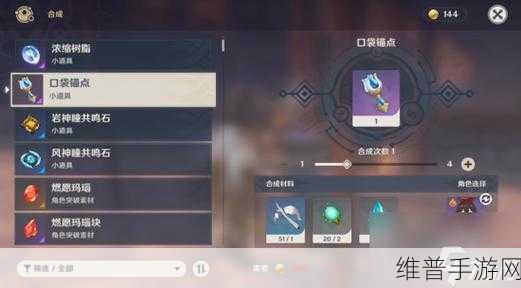 原神口袋锚点制作合成全攻略，轻松探索世界的秘密武器