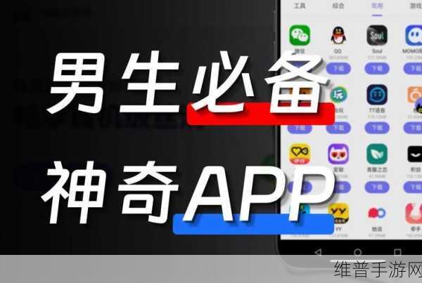 深夜18款黄APP：探索深夜成人应用，畅享无限激情与乐趣新体验