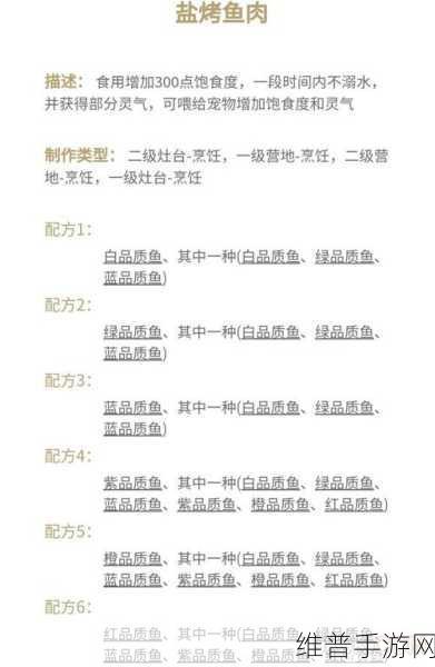 妄想山海食谱大全，荤素搭配，美味无穷