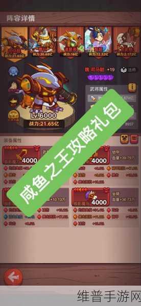 咸鱼之王60-5通关攻略，全面解析与实战技巧