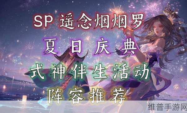 阴阳师SP烟烟罗阵容搭配攻略，提升探险与战斗效率的秘诀