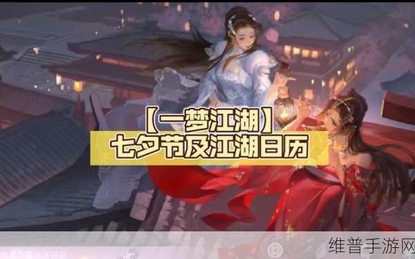 一梦江湖镜影寻缘攻略，2020七夕任务通关奖励详解