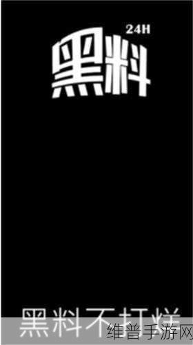黑料不打烊最新入口：全新入口！拓展黑料不打烊，精彩内容等你来发现！