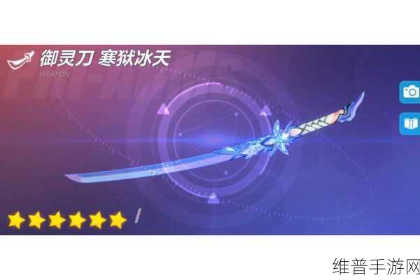 崩坏 3 御灵刀寒狱冰天深度剖析