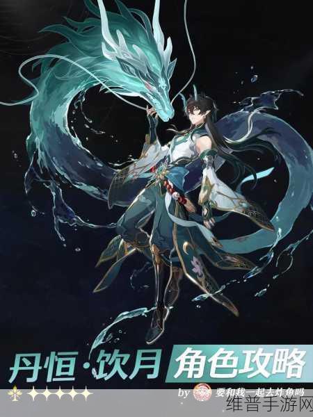 崩坏星穹铁道丹恒饮月全方位剖析与培养指南