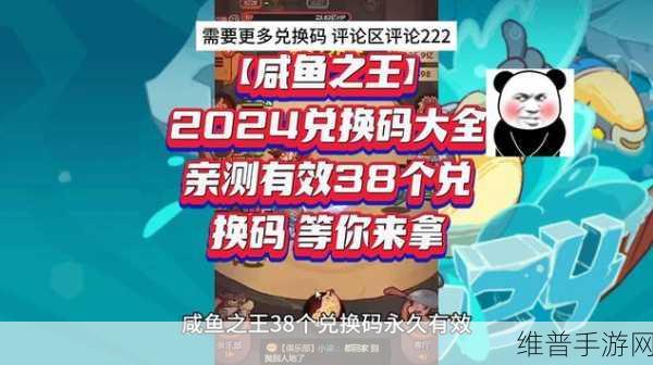 咸鱼之王2023黄金鱼竿兑换码全攻略，解锁游戏新乐趣
