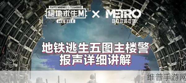地铁逃生模式五图神秘面纱全揭开