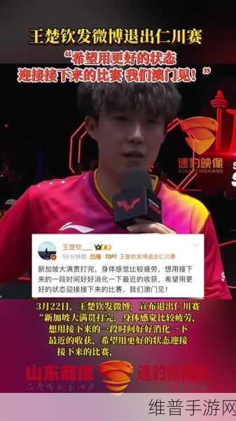 王楚钦反复关注前女友微博：王楚钦频繁关注前女友微博，背后隐藏的情感故事。