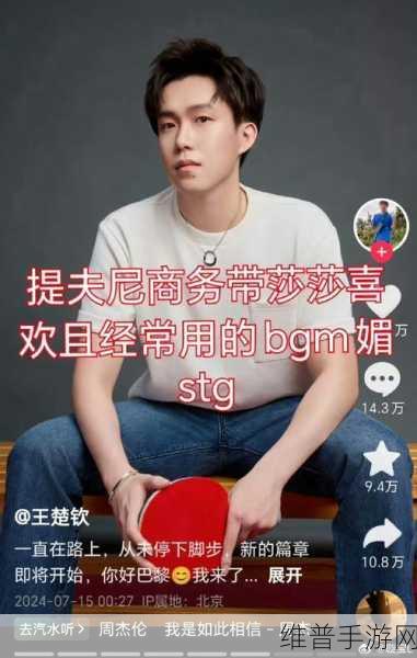 王楚钦反复关注前女友微博：王楚钦频繁关注前女友微博，背后隐藏的情感故事。