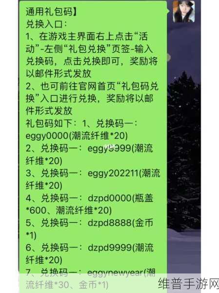 2023 蛋仔派对兑换码永久有效全攻略