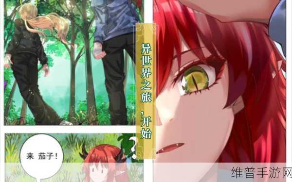 i社新游戏：探索未知：重返异世界的冒险之旅