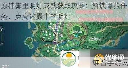 原神手游攻略，寻找并点亮所有装置任务详解