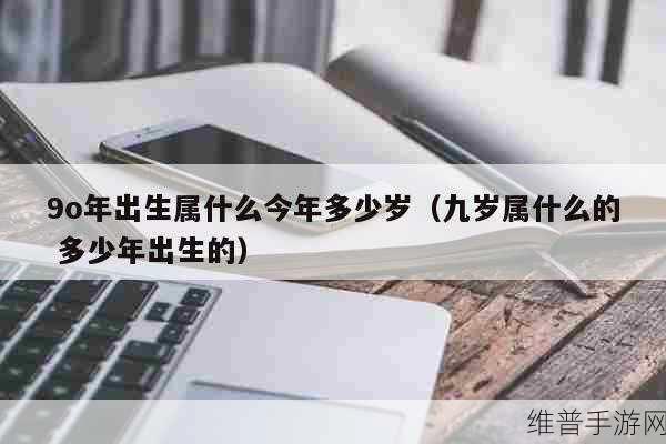 2008年10月8号今年多大：从2008年10月8日算起，今年已满多少岁？