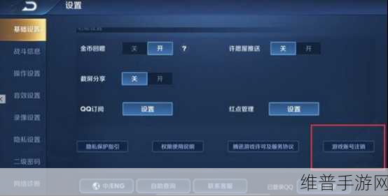 王者荣耀账号管理攻略，如何删除另一个区号及账号注销详解