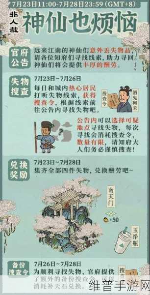 江南百景图非人哉联动活动全攻略，非人哉联动活动内容一览