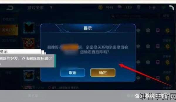 王者荣耀游戏好友与微信好友删除攻略
