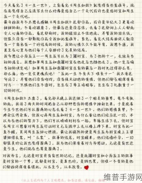 周生辰晚上折腾时宜：周生辰与时宜：夜幕下的情感纠葛与成长