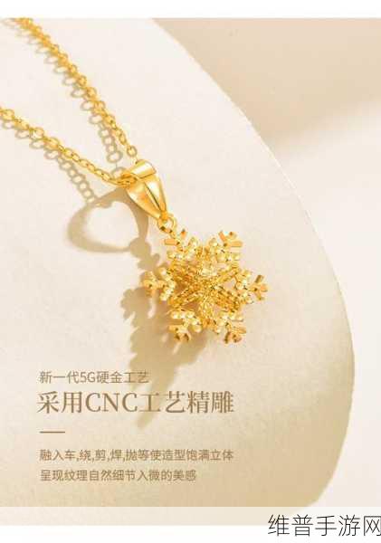 成色18k1.220.38官网：18K金饰品的精致与时尚，尽在官网一览无余！