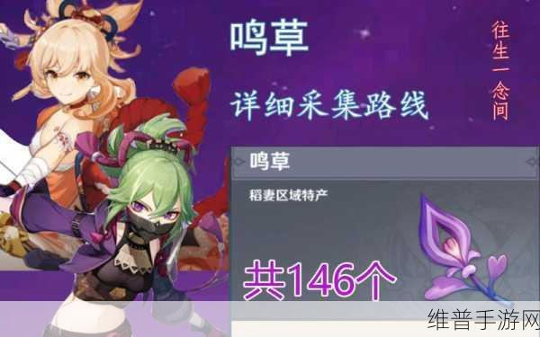 原神12朵鸣草任务完成全攻略，快速收集技巧与深度分享