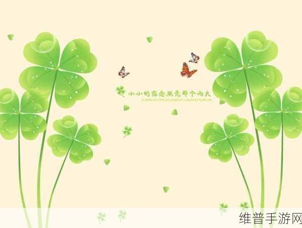 欧洲尺码四叶草：探索欧洲尺码四叶草的奥秘与魅力